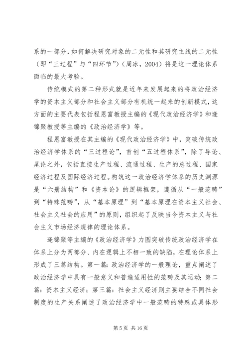 国内马克思主义政治经济学思考.docx