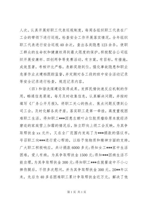 工会主席职代会工作报告 (3).docx