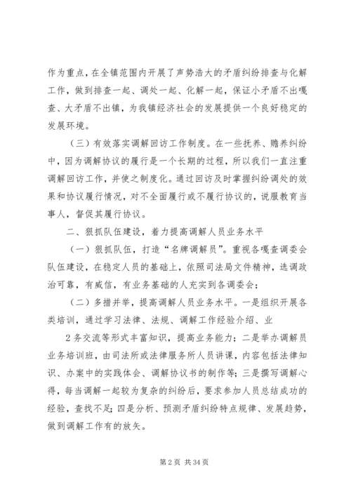 人民调解半年总结精编.docx