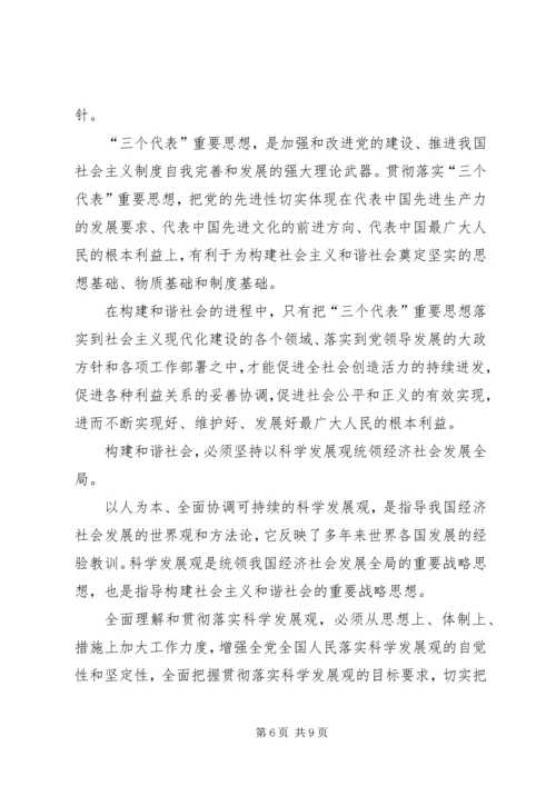 学习十六届五中全会精神体会.docx