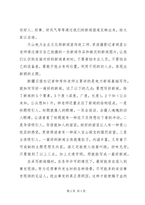 新闻报道培训心得 (3).docx