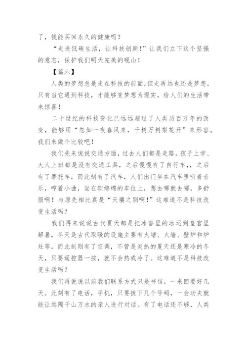 有关科技发展重要性的议论文高中作文.docx