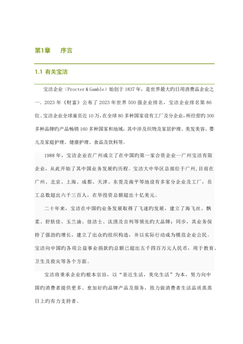 宝洁佳洁士品牌营销推广优化方案.docx