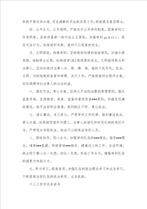 作风纪律整理承诺书范文