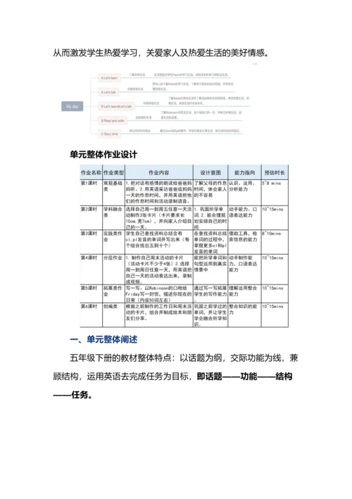 “新课标”下的单元整体作业花式设计（附案例）.docx
