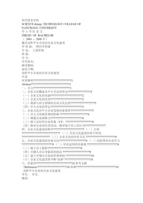 2022企业文化建设论文.docx