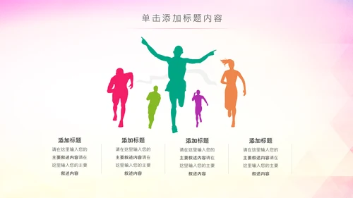 马拉松比赛户外拓展运动健身跑步ppt模板