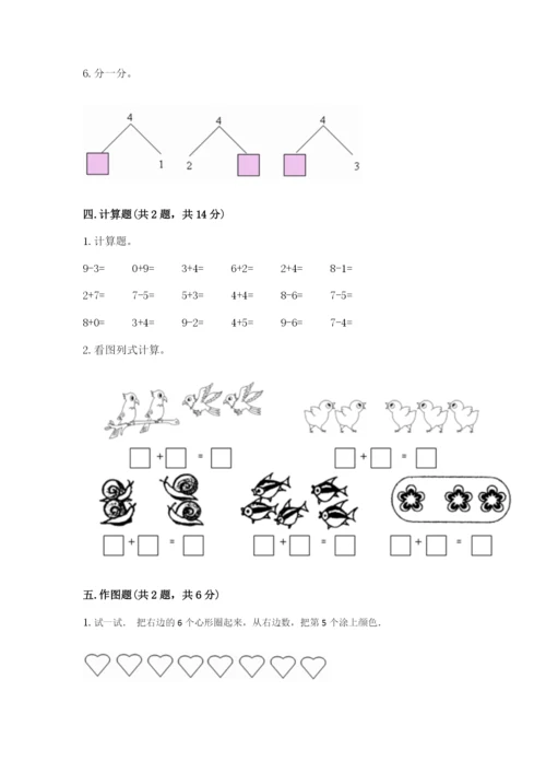 北师大版一年级上册数学期中测试卷附答案（培优a卷）.docx