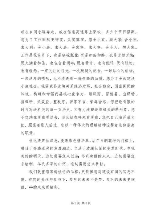 建党节致机关党员的一封公开信 (2).docx