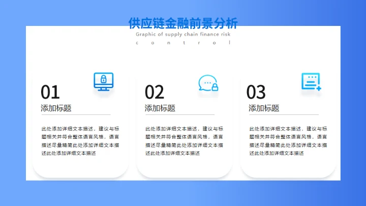 供应链金融风控图解防范安全护盾通用PPT模板