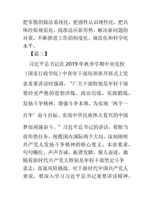 发扬斗争精神心得体会6篇