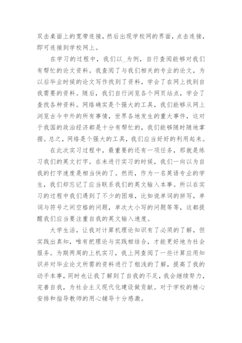 计算机专业毕业实习总结10篇通用.docx