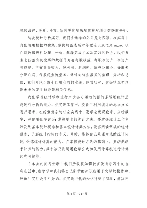 统计精神心得体会[五篇范例] (3).docx
