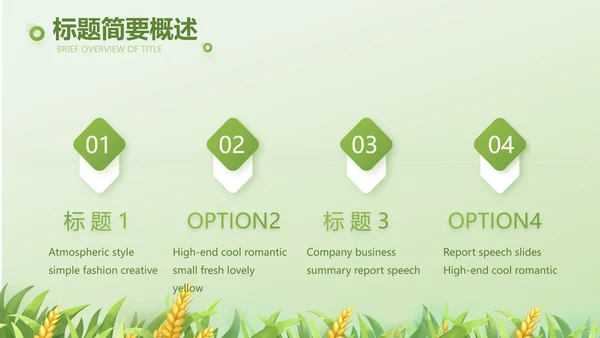 乡村振兴农业生产宣传介绍动态PPT