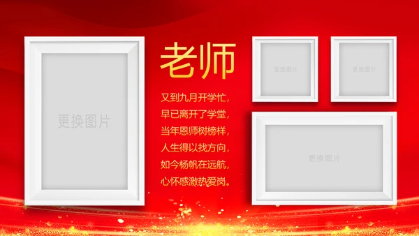 红色震撼开场教师节颁奖典礼PPT模板