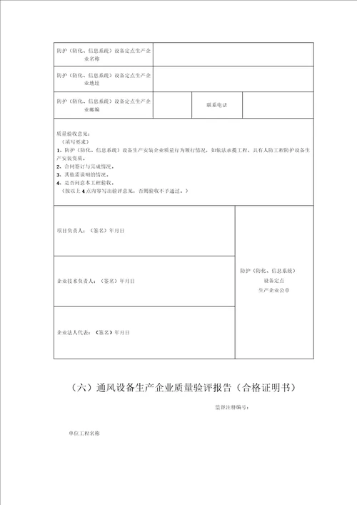 人防工程竣工验收申请书