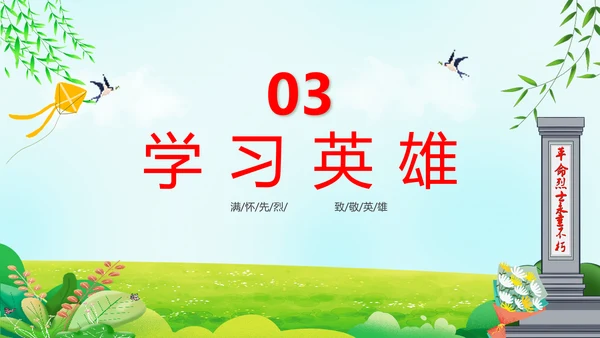追思追忆先烈英雄纪念碑PPT模板