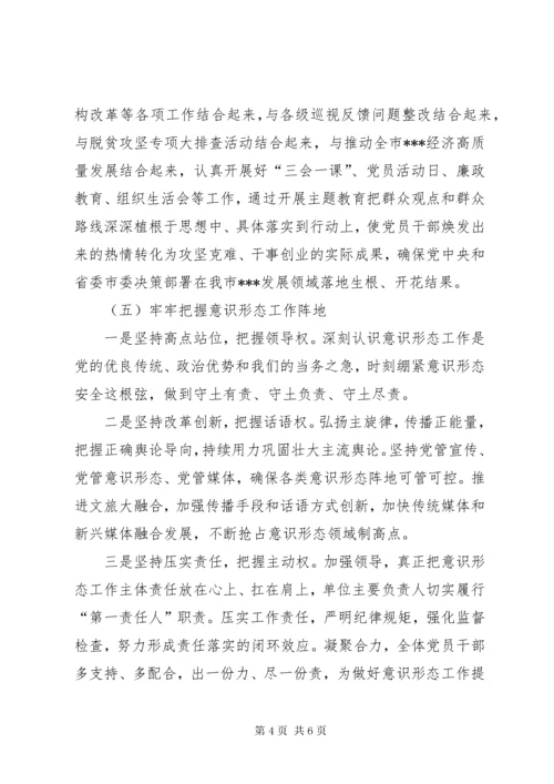 党支部书记抓党建工作述职评议考核工作报告.docx