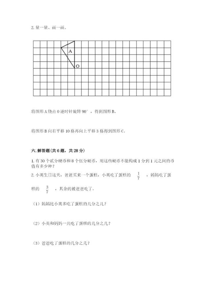人教版数学五年级下册期末测试卷含答案（能力提升）.docx