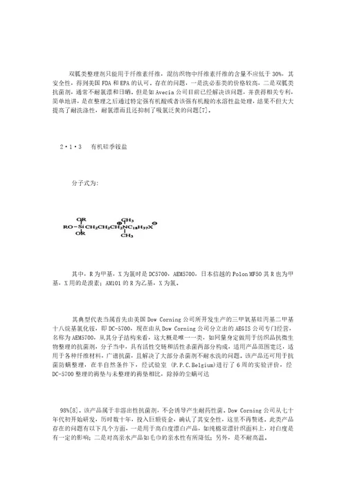 抗菌归纳助剂面料抗菌剂羽绒抑菌防臭剂抗菌加工剂纺织抗菌防臭剂