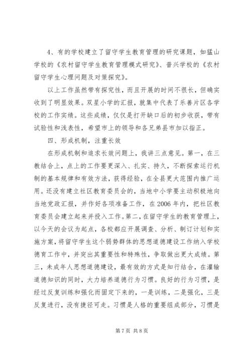 县委常委宣传部长在市教育系统关工委协作会上的讲话 (6).docx