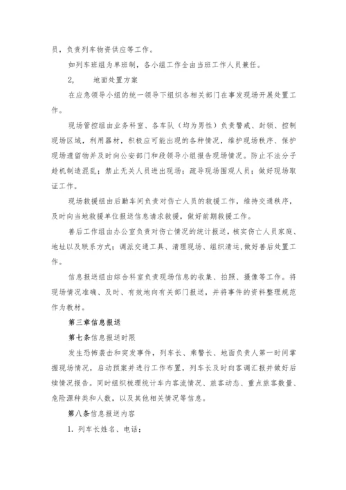 铁路运营客运应急预案.docx