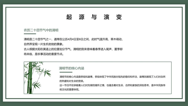 中国风清明节ppt模板