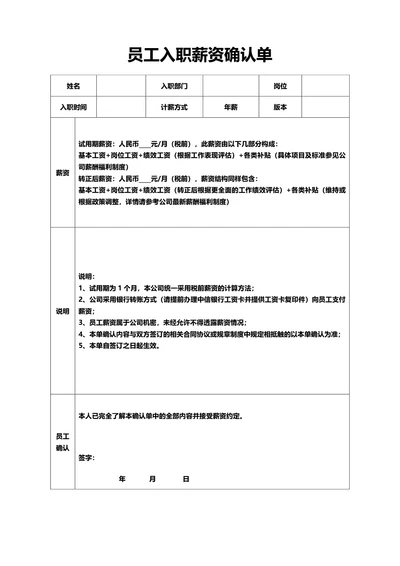 简约风员工入职薪资确认单