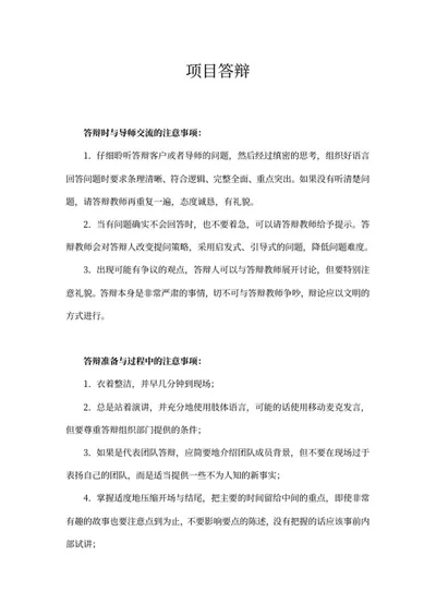 项目答辩word模板