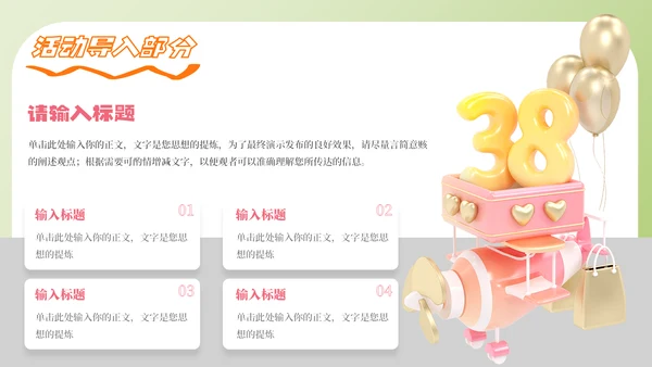 三八妇女节38节活动策划方案大纲通用PPT