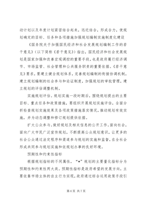 社会经济发展体现计划.docx