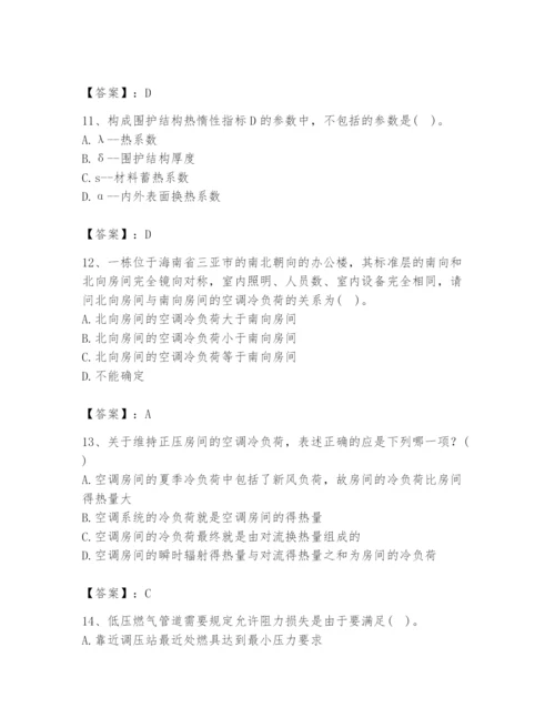 公用设备工程师之专业知识（暖通空调专业）题库【满分必刷】.docx