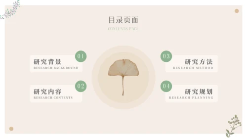 小清新开题报告毕业论文答辩通用PPT