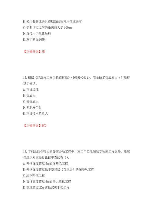 2022年广西省建筑三类人员安全员C证考试题库押题卷及答案第23版