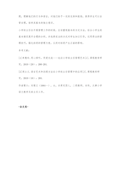 刍议小学班主任管理艺术.docx