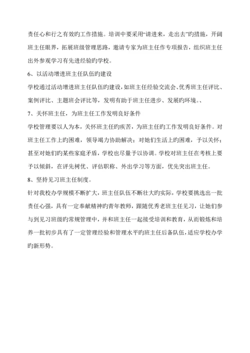 班主任队伍综合建设专题方案.docx