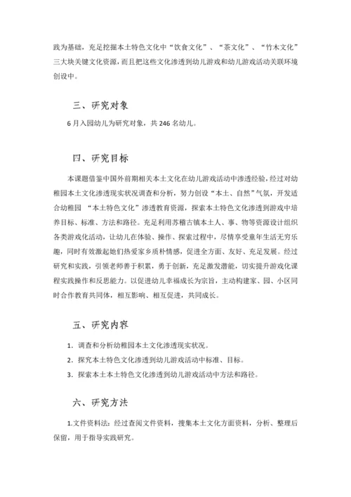 本土特色文化在幼儿游戏活动中的渗透专项研究报告.docx
