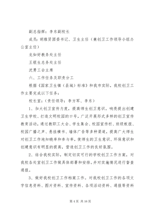7学校创卫工作实施方案.docx