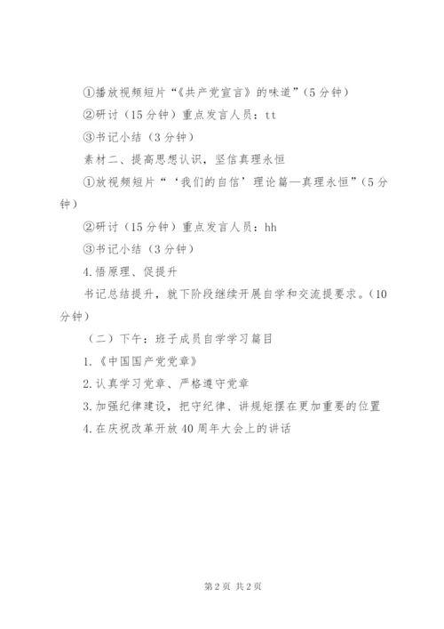 局“不忘初心、牢记使命”主题教育第四次交流研讨方案.docx
