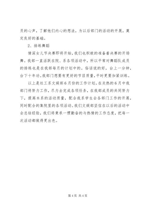 文娱部工作部署计划范文.docx