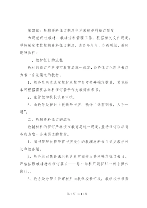 教辅资料征订告知书.docx