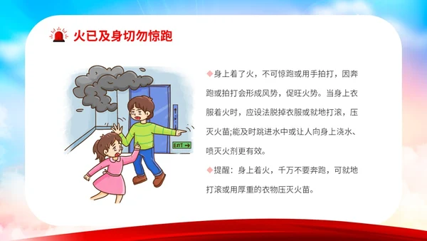 卡通插画炫彩高层建筑火灾逃生知识培训教育课件宣传模板