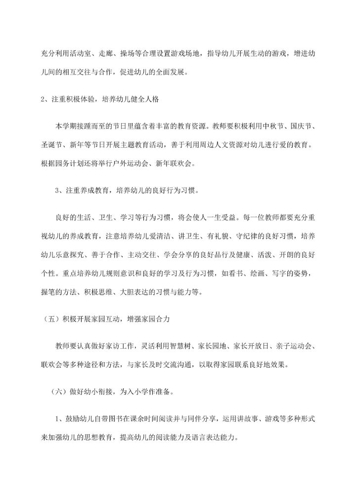 幼儿园大班教研组教研计划