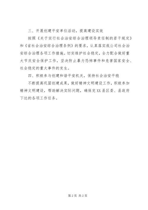 移动公司综合治理工作计划.docx