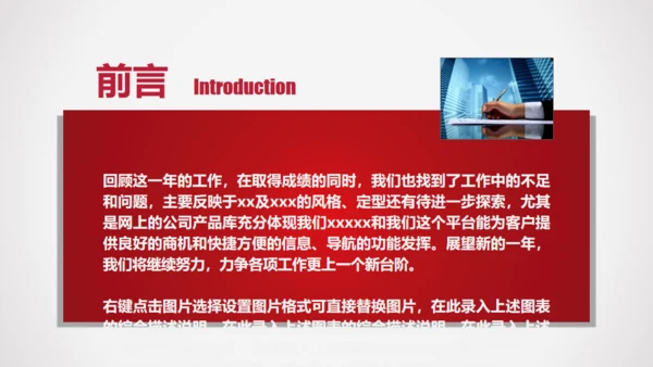 跨越发展企业商务工作汇报总结通用PPT模板