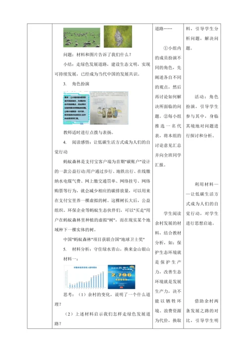【核心素养目标】6.2 共筑生命家园 教案（表格式）