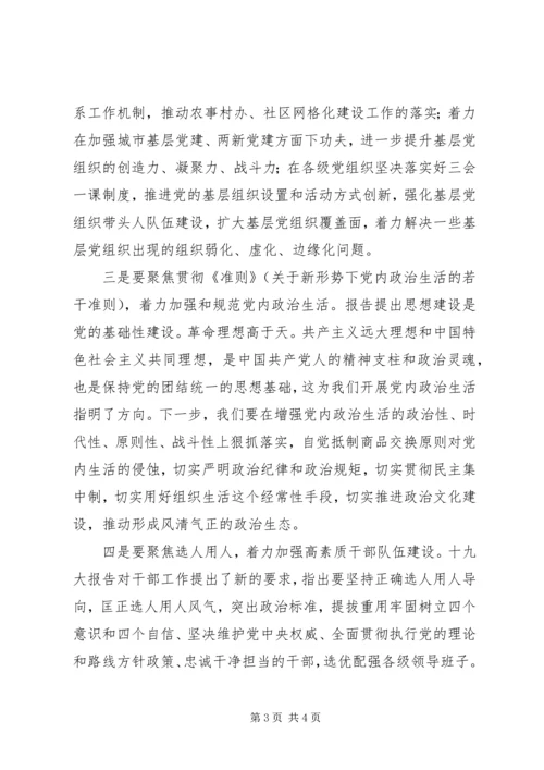 学习党的十九大精神心得体会 (12).docx