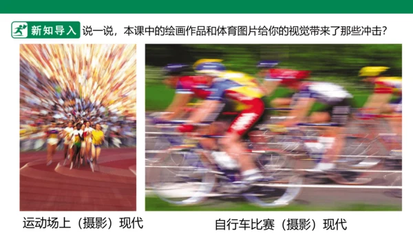 第十九课《电脑美术—你追我赶》课件