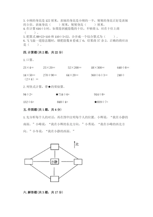 小学数学三年级下册期中测试卷a4版打印.docx