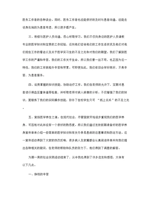 医院社会实践报告范文5篇范文